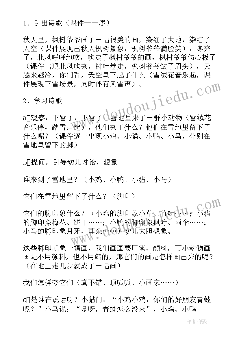 2023年中班语言水设计意图 中班语言教案家设计意图(优质5篇)