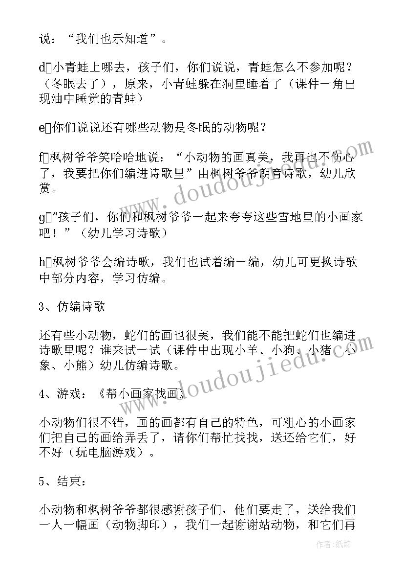 2023年中班语言水设计意图 中班语言教案家设计意图(优质5篇)