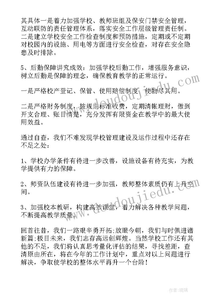 最新年度检查自查报告 学校年度自查报告(精选9篇)