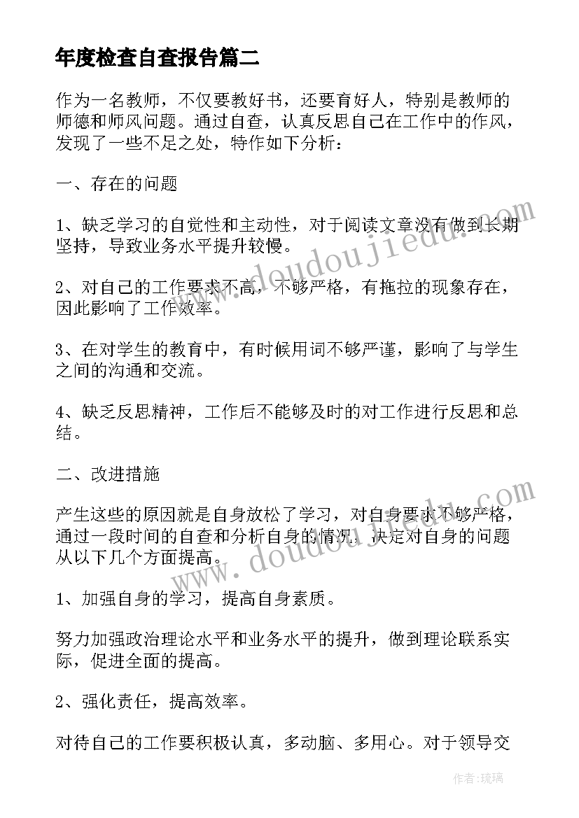 最新年度检查自查报告 学校年度自查报告(精选9篇)