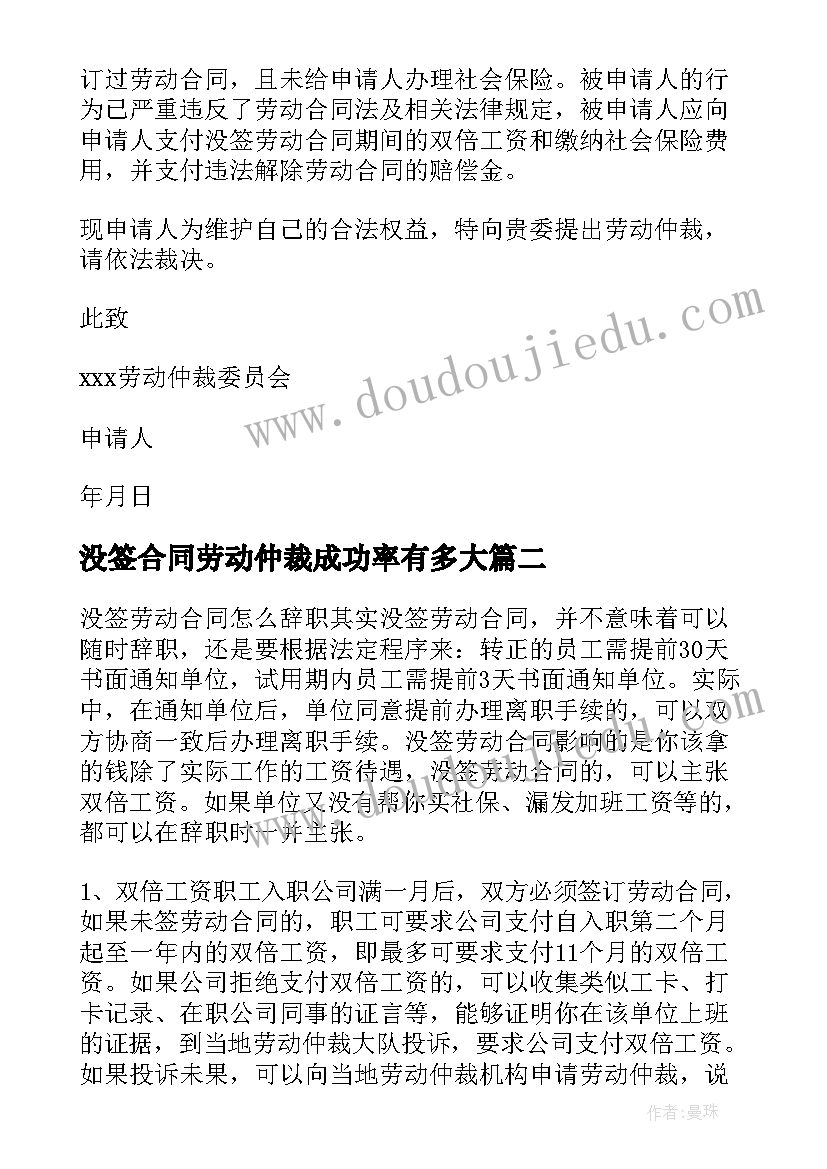 最新没签合同劳动仲裁成功率有多大(实用5篇)