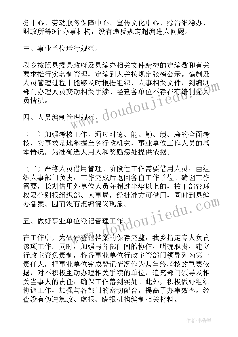 郑州事业单位招聘 事业单位合同制和编制有区别(优秀5篇)