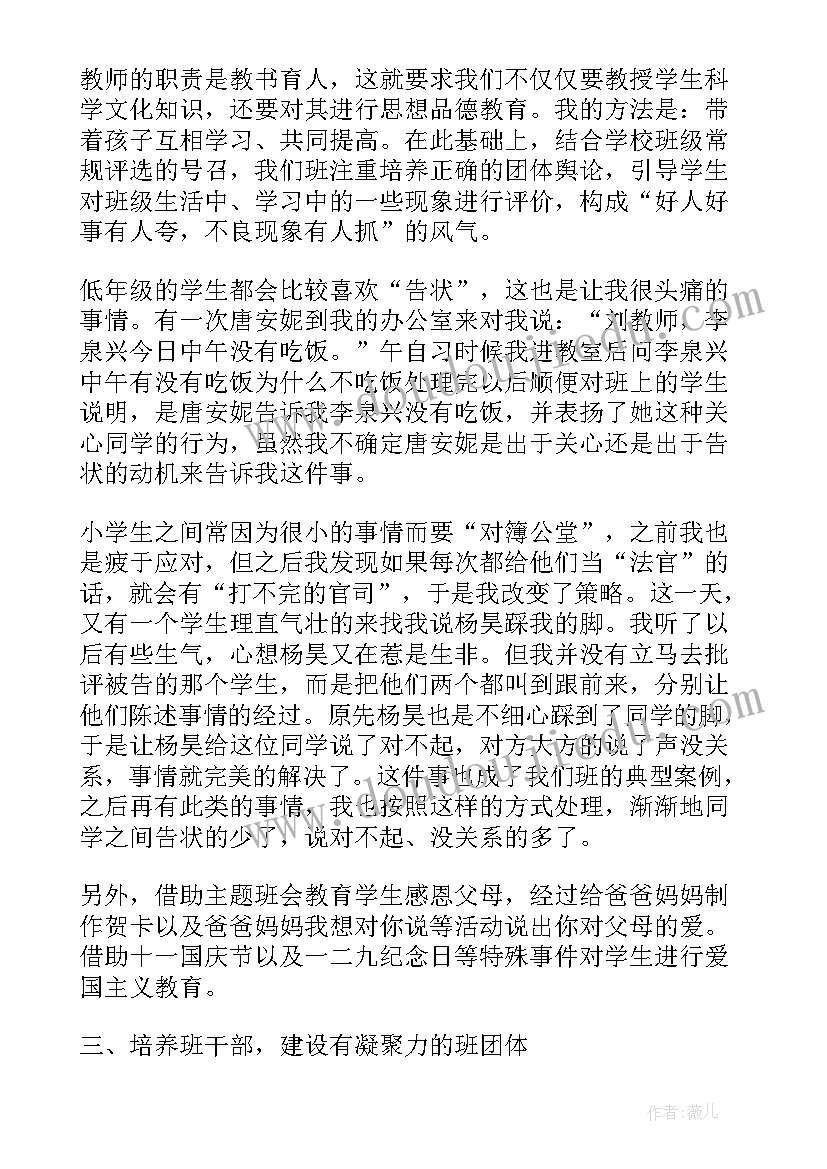 2023年园长述职报告课件下载 初三班主任工作述职报告课件(精选5篇)