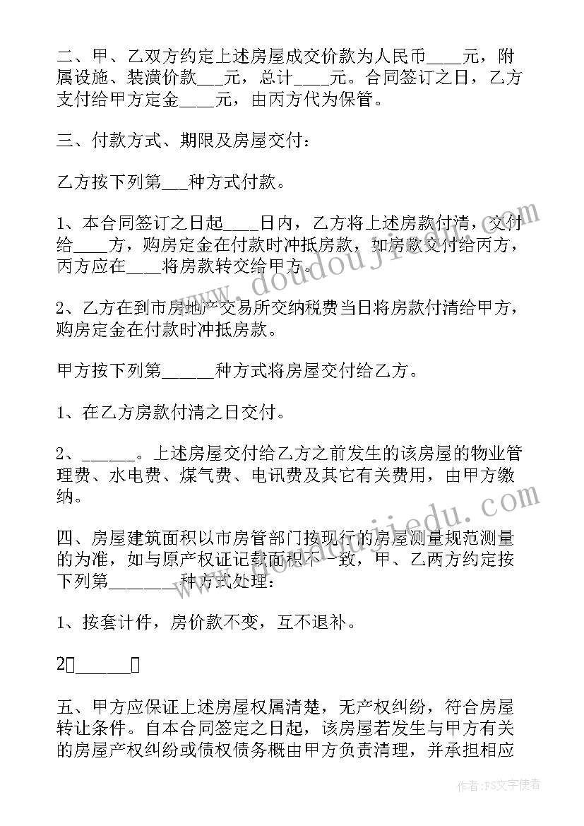 二手房居间合同需要注意(精选10篇)