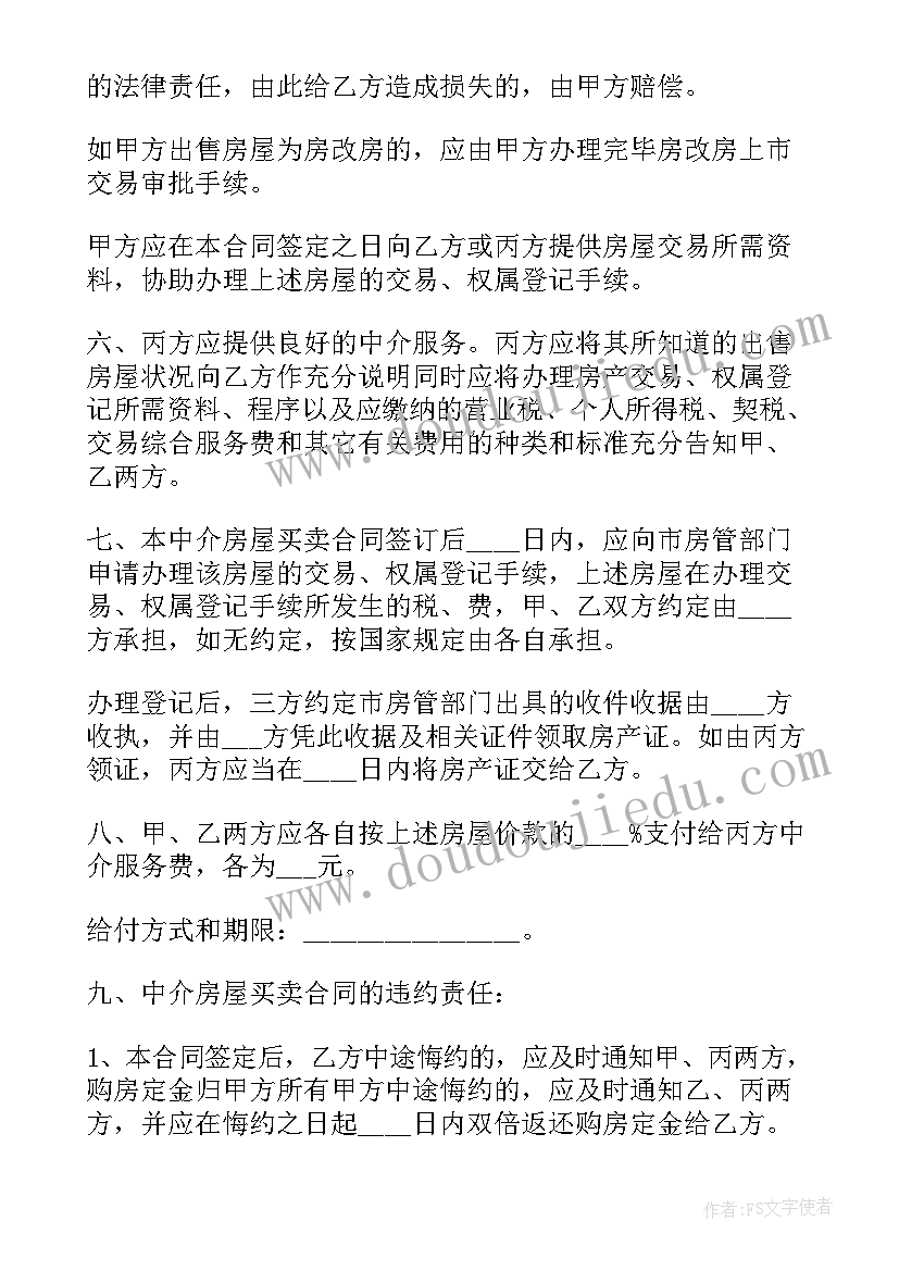 二手房居间合同需要注意(精选10篇)