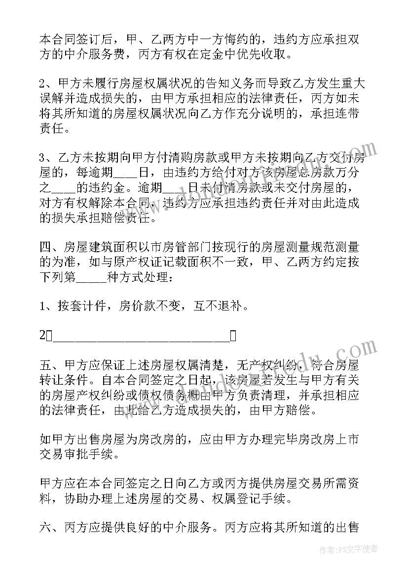 二手房居间合同需要注意(精选10篇)