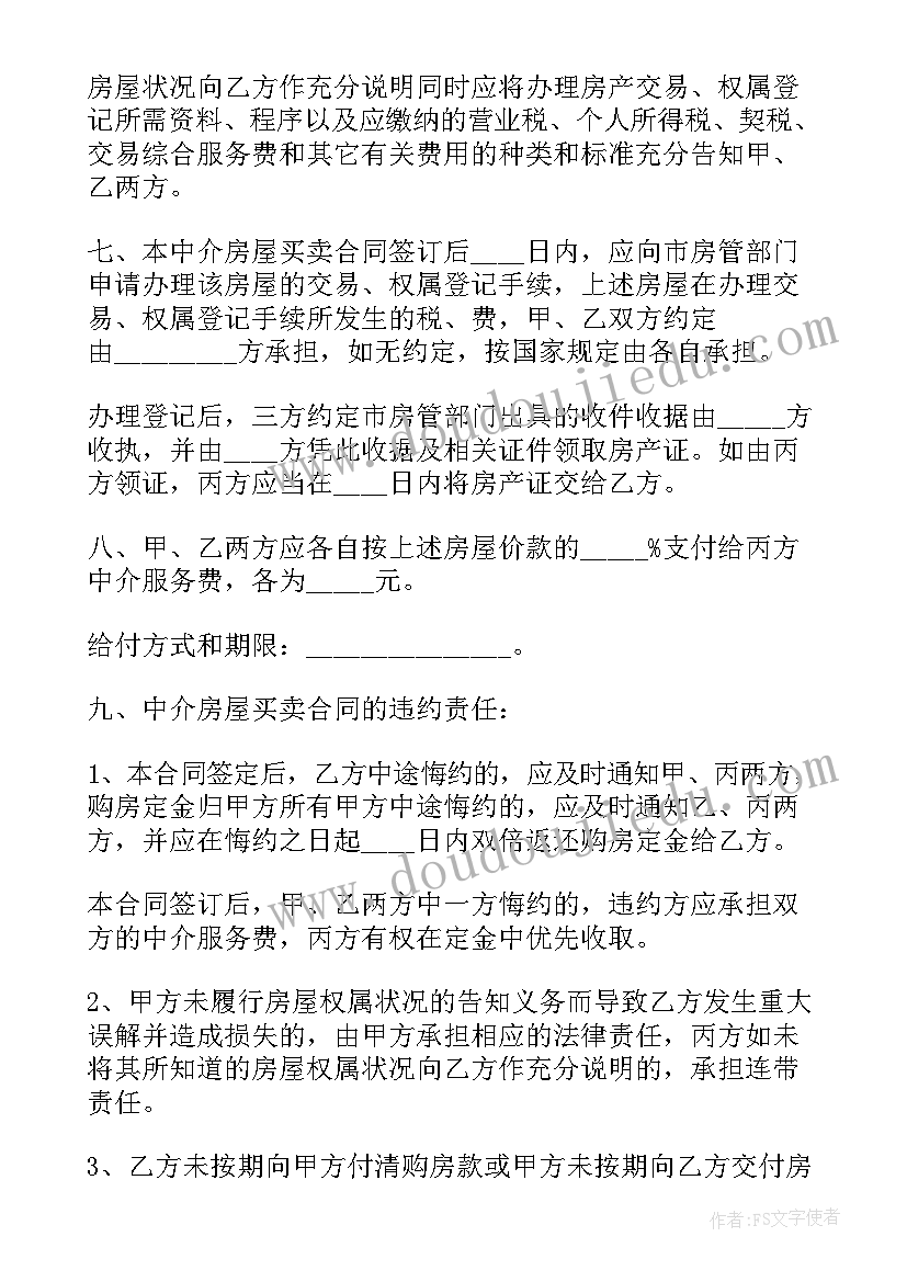 二手房居间合同需要注意(精选10篇)