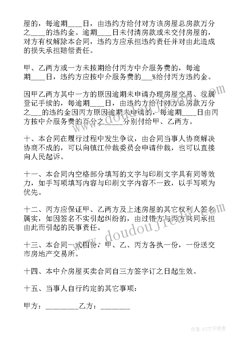 二手房居间合同需要注意(精选10篇)