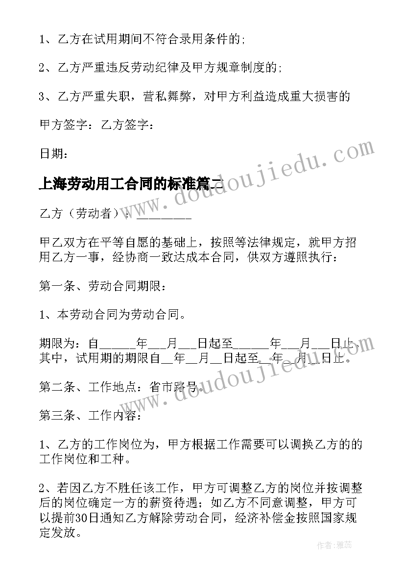 2023年上海劳动用工合同的标准(模板5篇)