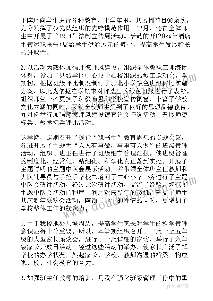 大队辅导员年终述职报告(实用6篇)