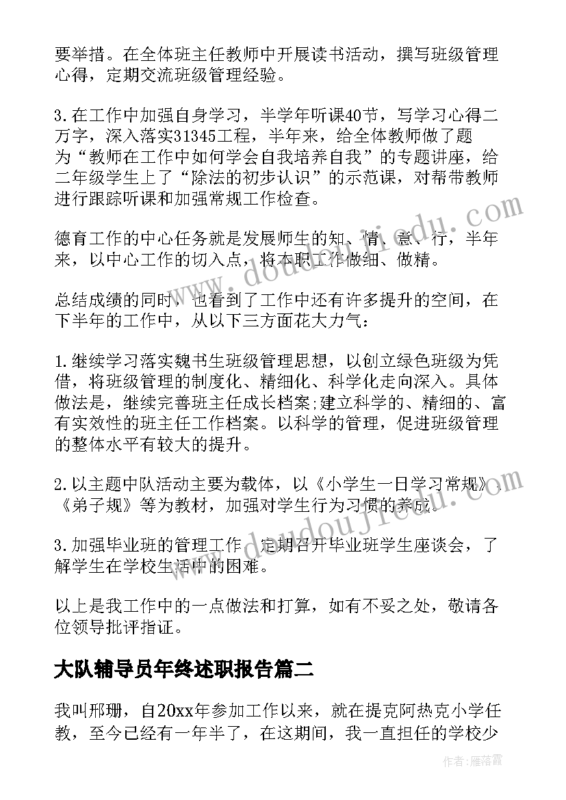 大队辅导员年终述职报告(实用6篇)