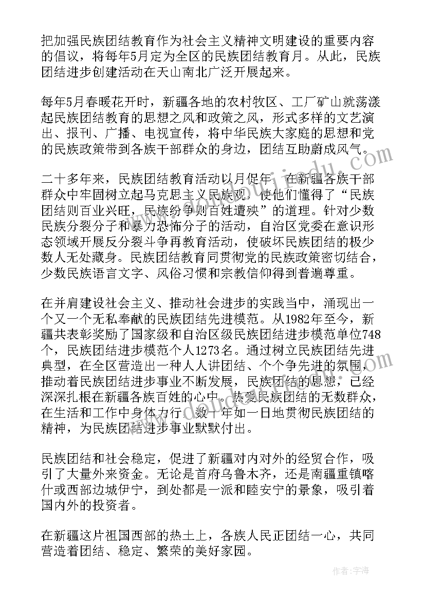 最新新疆秋收见闻 新疆民族团结演讲稿(汇总5篇)