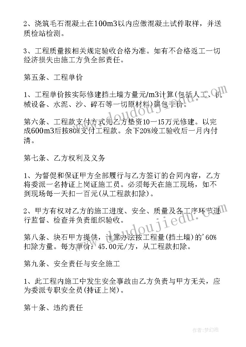 最新挡土墙施工协议书(优质5篇)