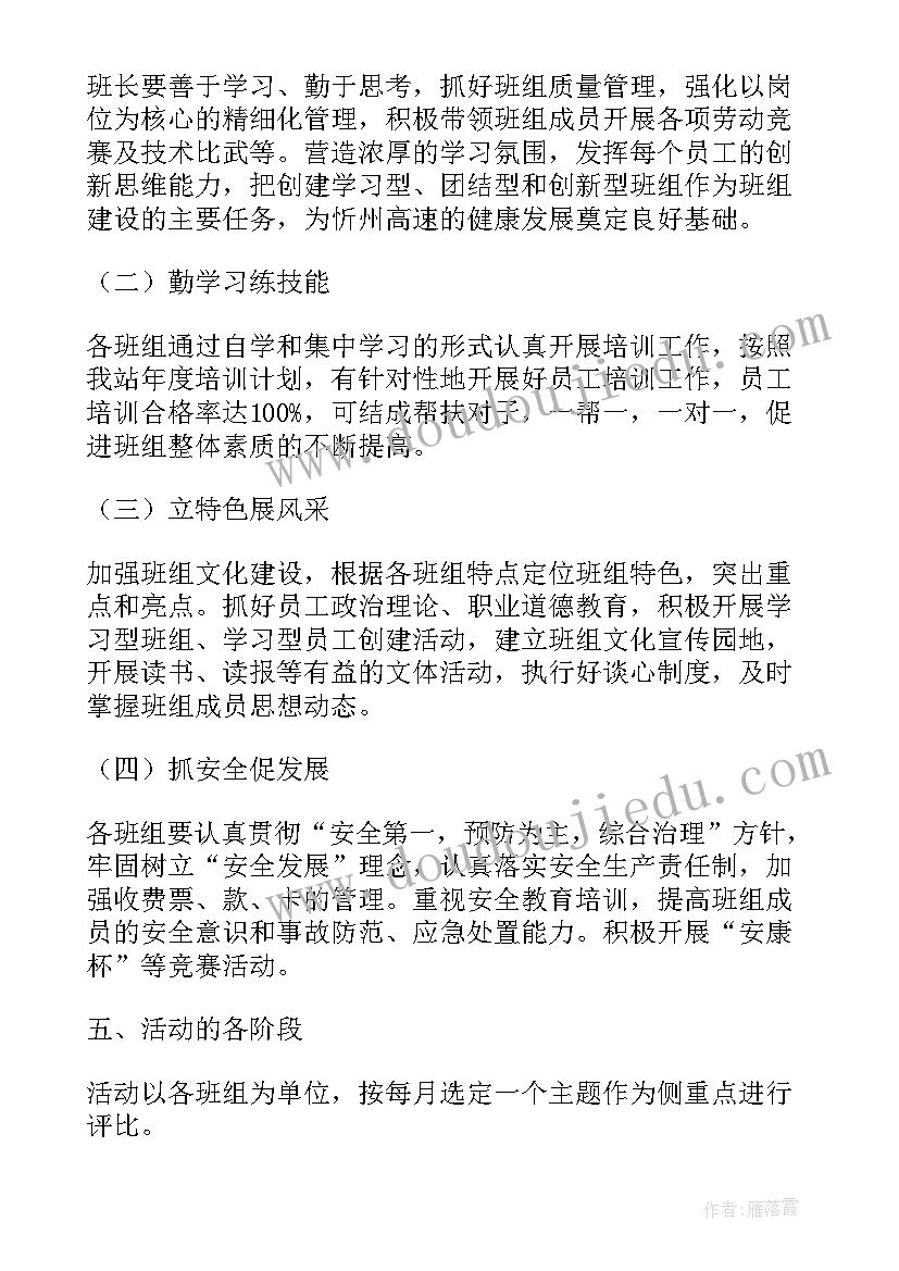 最新收费员日常 收费站安康杯活动总结(模板8篇)