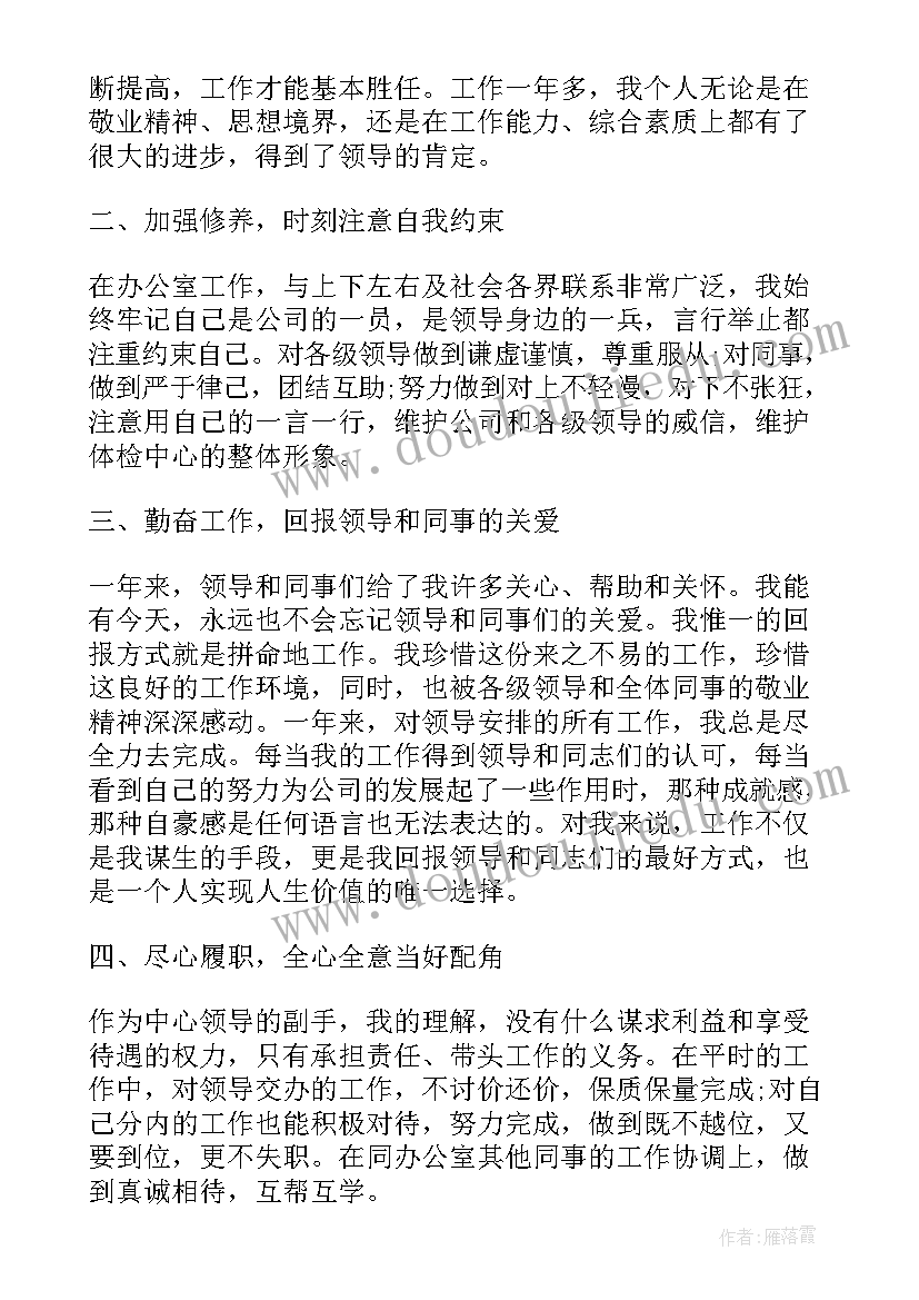 体检中心主任工作总结 体检中心工作总结(通用5篇)