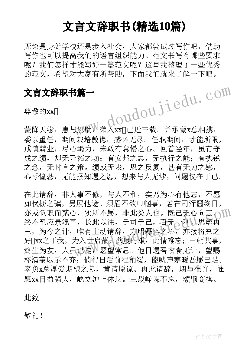 文言文辞职书(精选10篇)