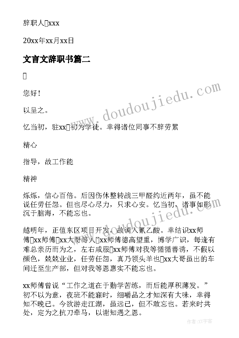 文言文辞职书(精选10篇)