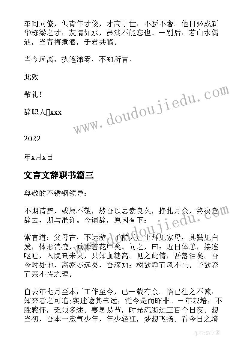 文言文辞职书(精选10篇)