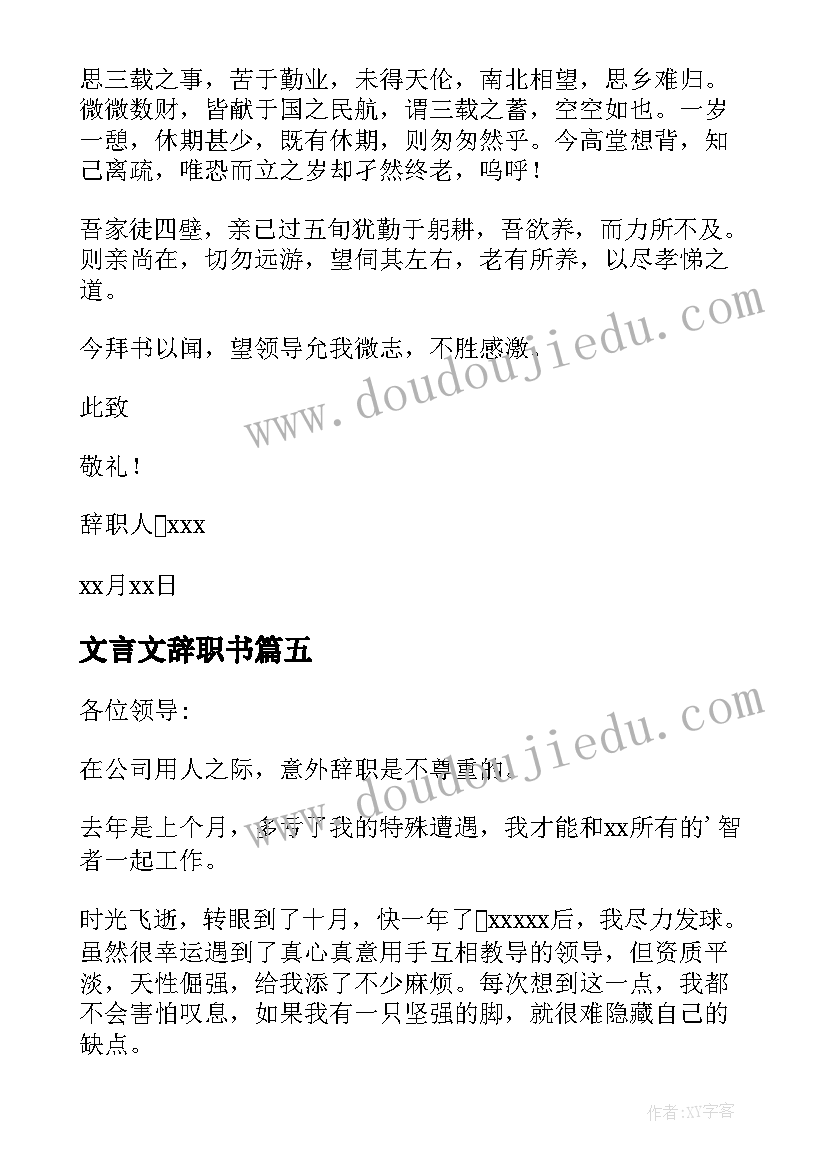 文言文辞职书(精选10篇)