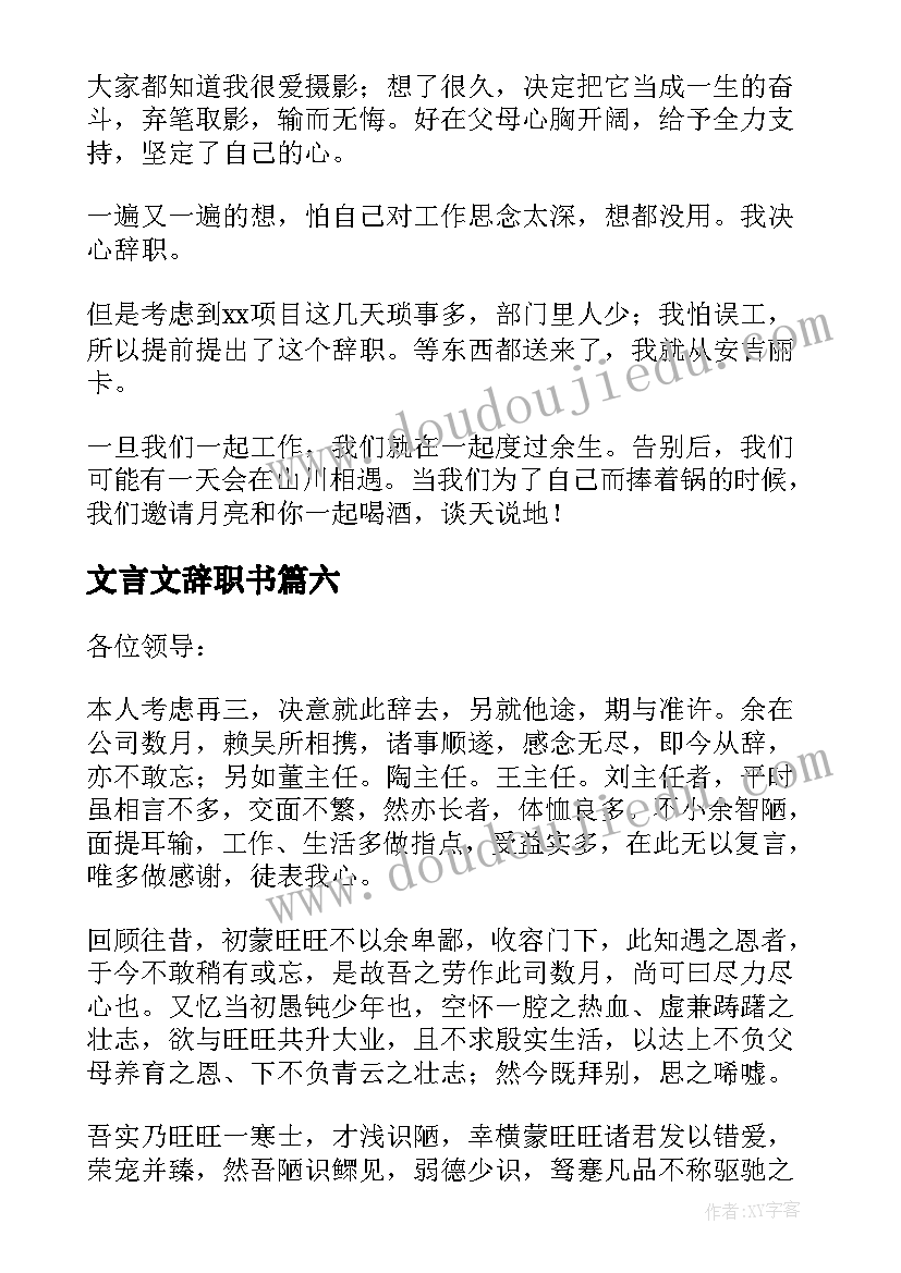 文言文辞职书(精选10篇)