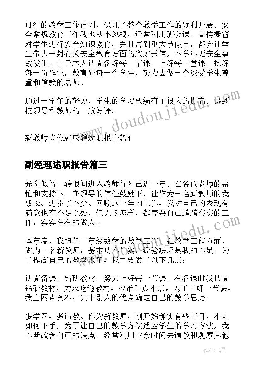 2023年副经理述职报告(大全5篇)