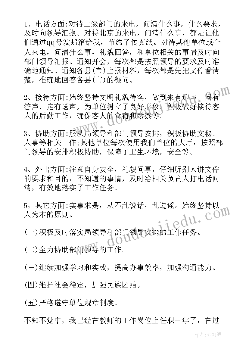 2023年事业单位教师工作总结 事业单位教师个人的年度考核工作总结(通用5篇)