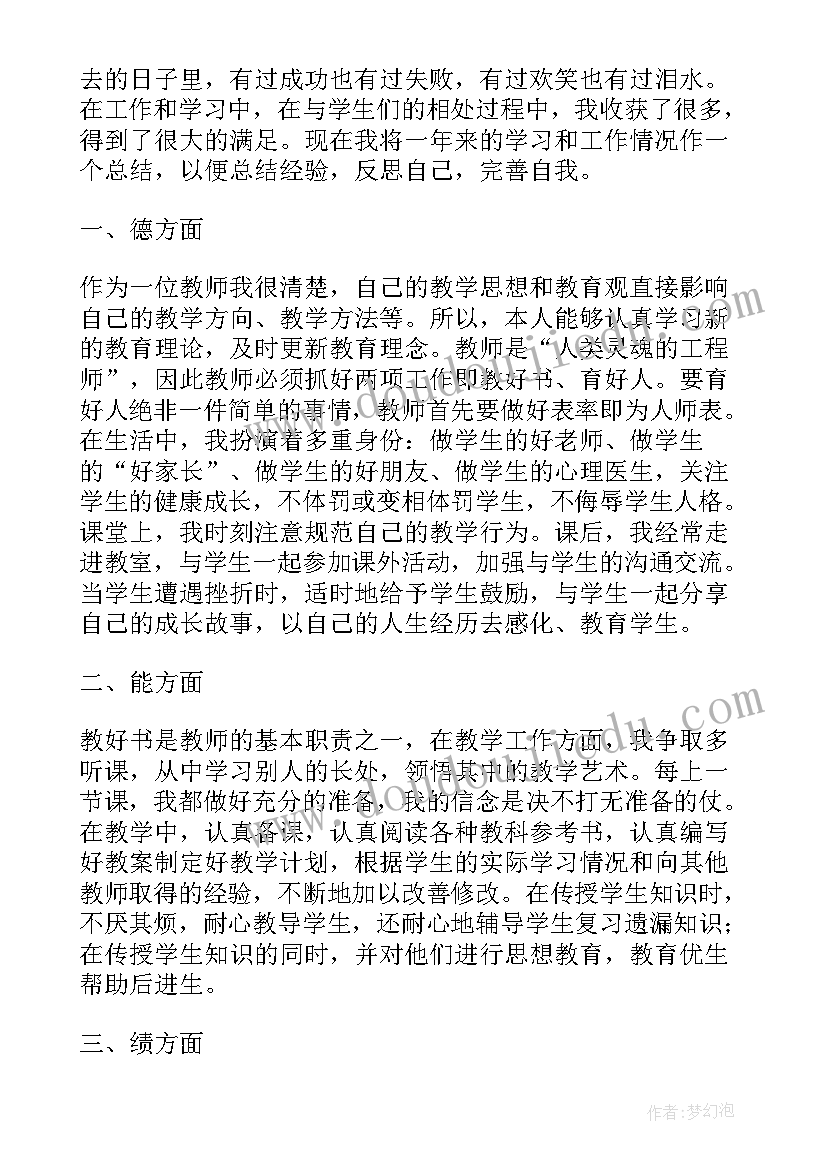 2023年事业单位教师工作总结 事业单位教师个人的年度考核工作总结(通用5篇)