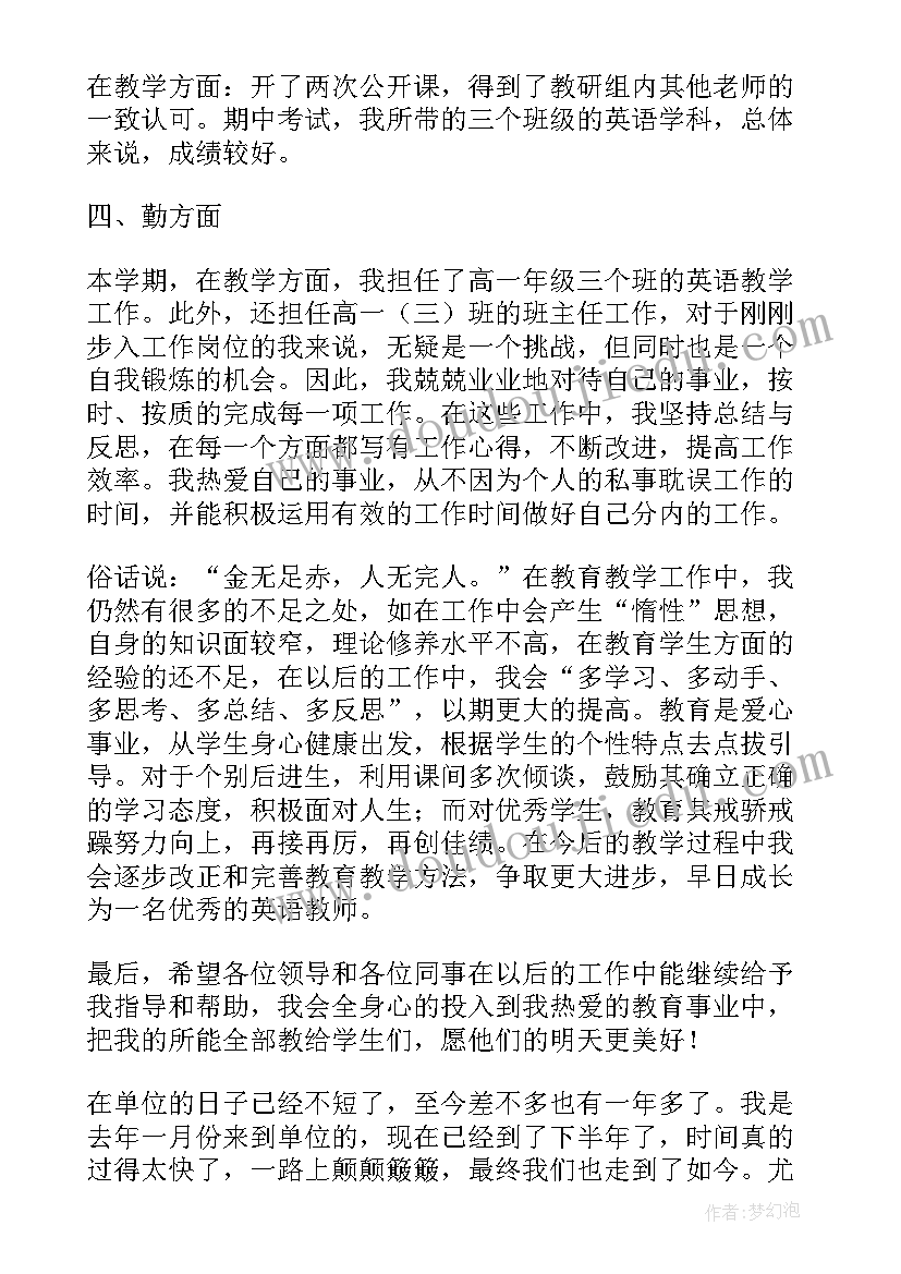 2023年事业单位教师工作总结 事业单位教师个人的年度考核工作总结(通用5篇)