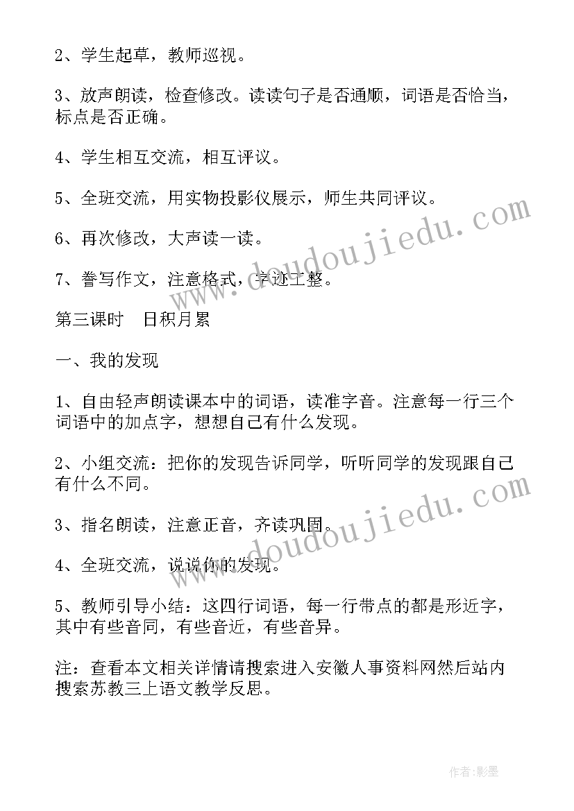 经过时间教学反思(模板5篇)