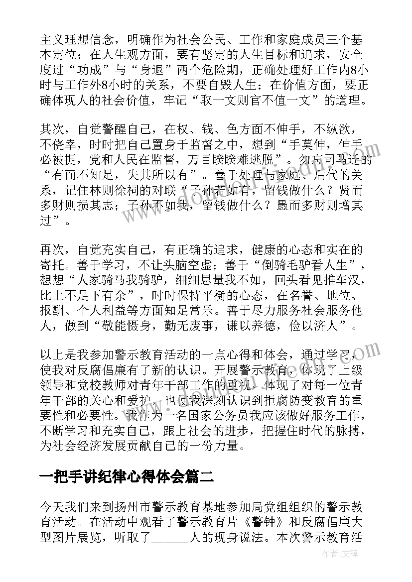 2023年一把手讲纪律心得体会(通用5篇)