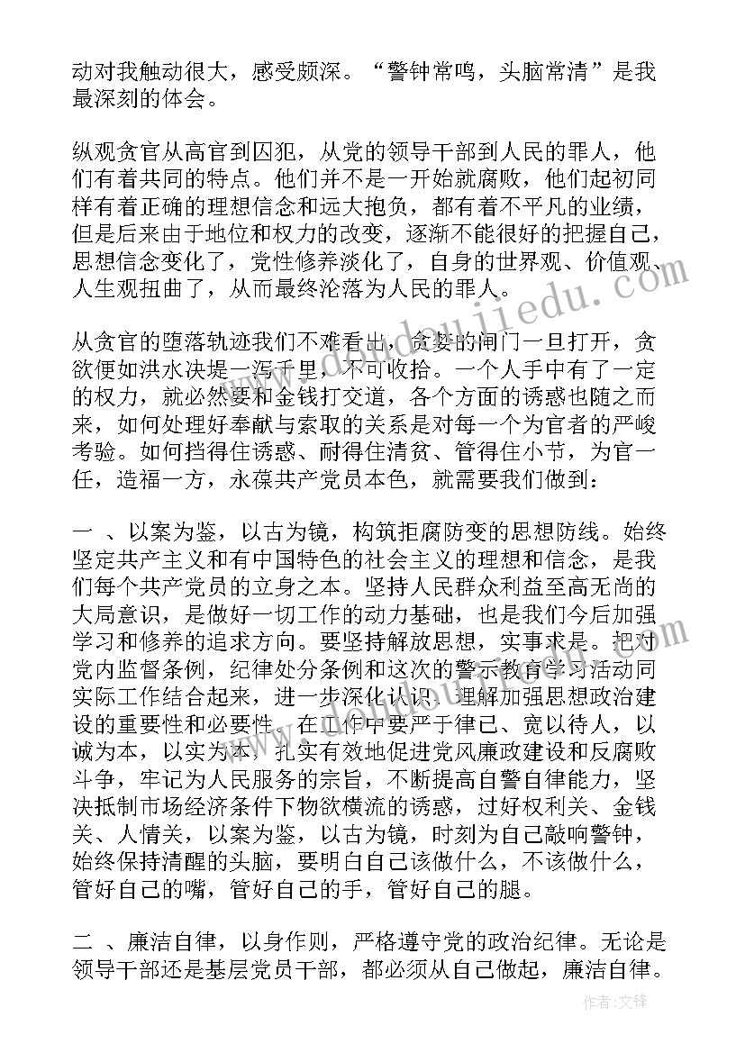 2023年一把手讲纪律心得体会(通用5篇)