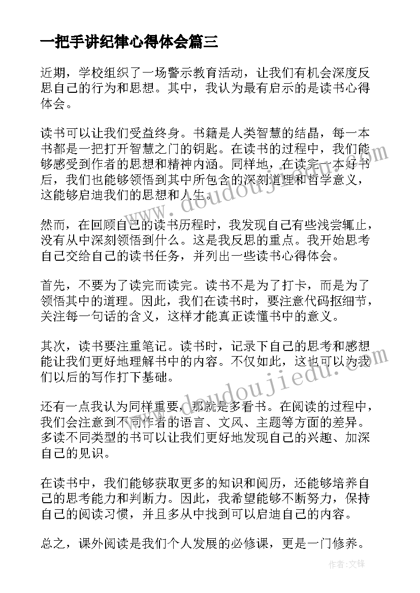 2023年一把手讲纪律心得体会(通用5篇)