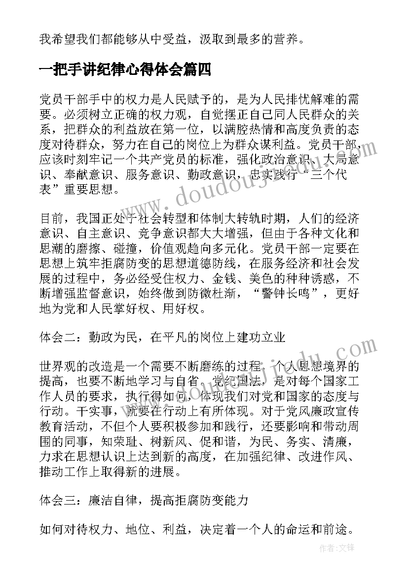 2023年一把手讲纪律心得体会(通用5篇)