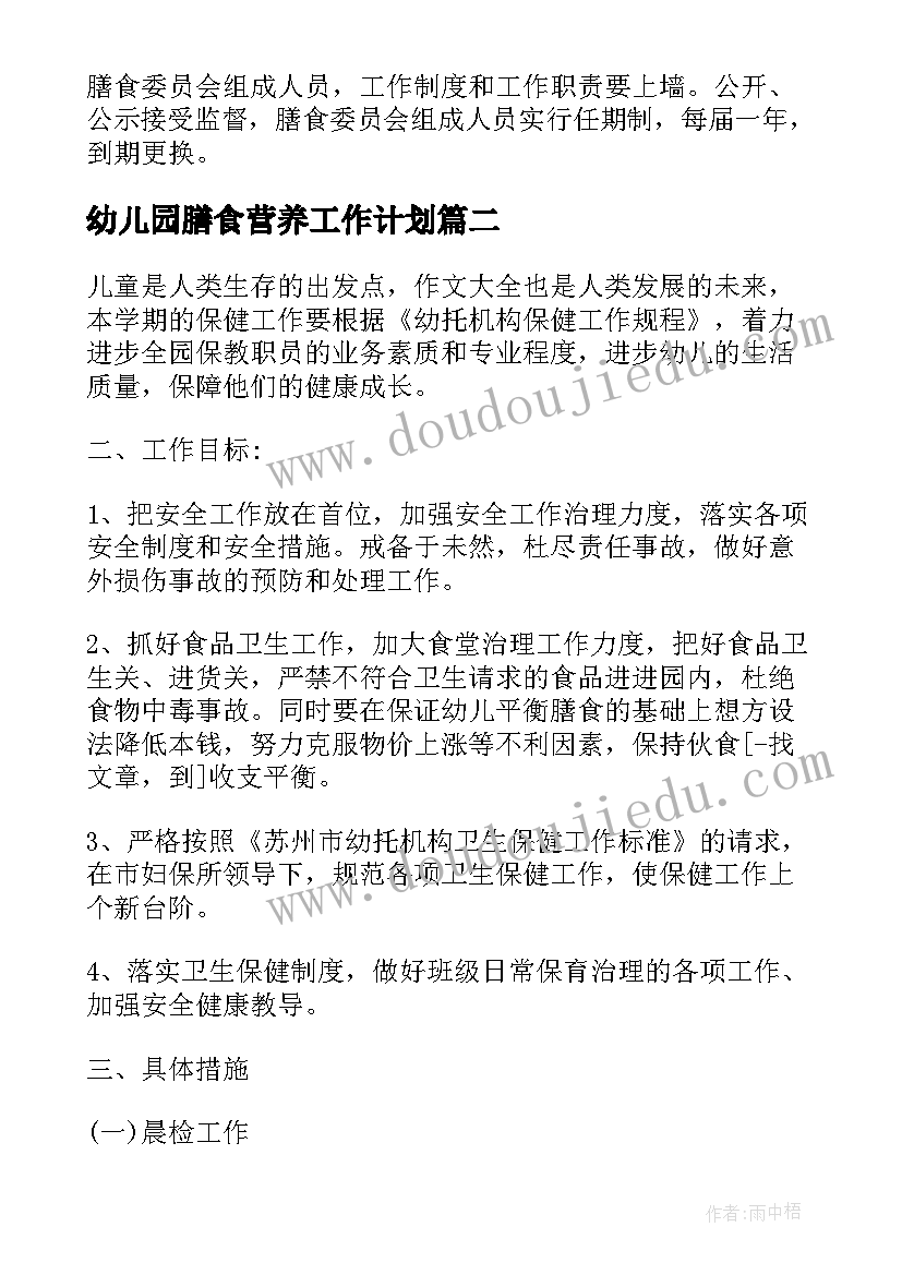 2023年幼儿园膳食营养工作计划(优秀5篇)