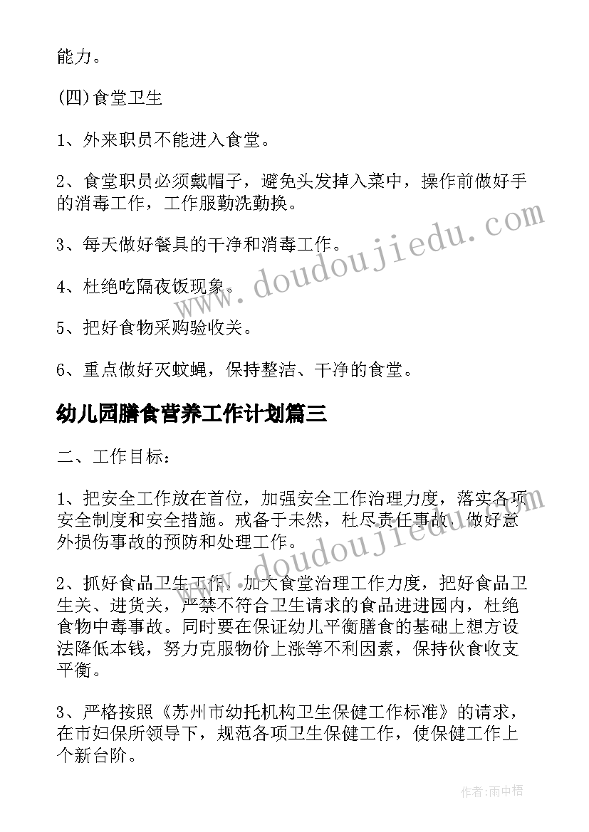 2023年幼儿园膳食营养工作计划(优秀5篇)