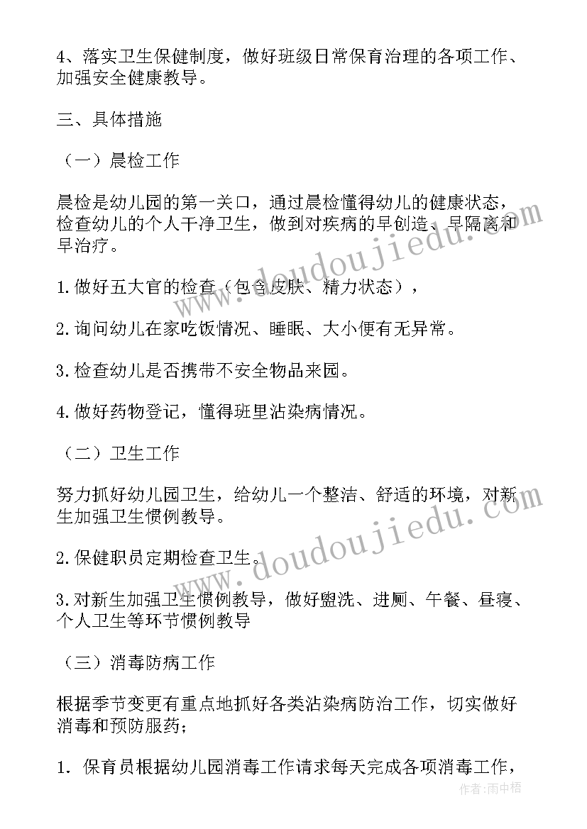 2023年幼儿园膳食营养工作计划(优秀5篇)