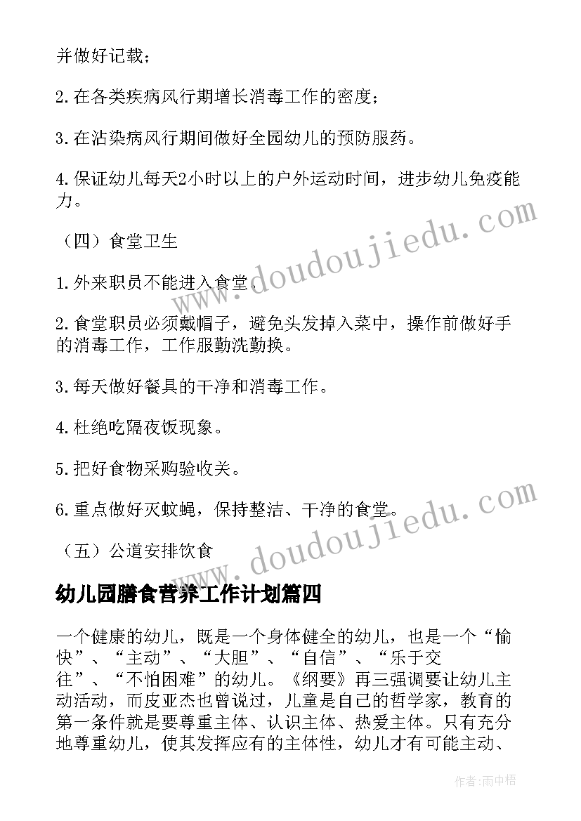 2023年幼儿园膳食营养工作计划(优秀5篇)