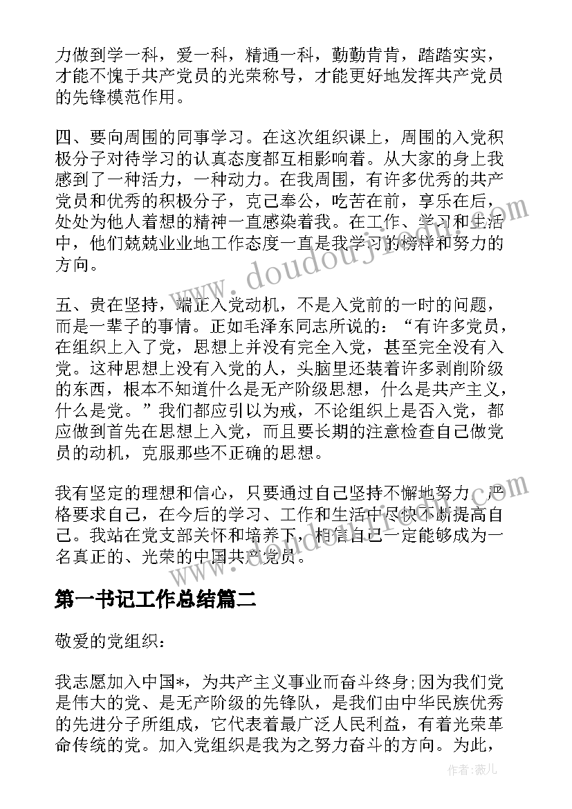 最新第一书记工作总结(大全5篇)