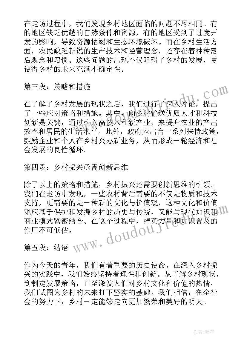 最新建行乡村振兴心得体会(汇总5篇)