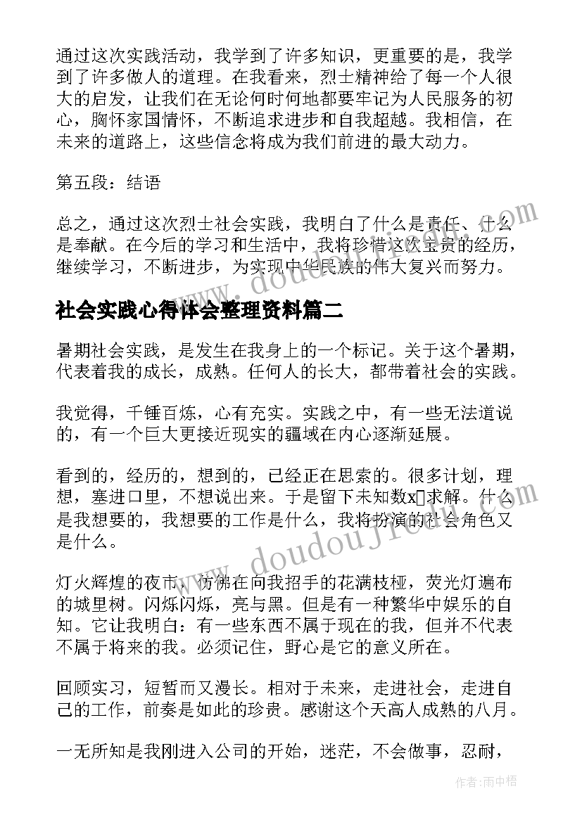 2023年社会实践心得体会整理资料(实用7篇)