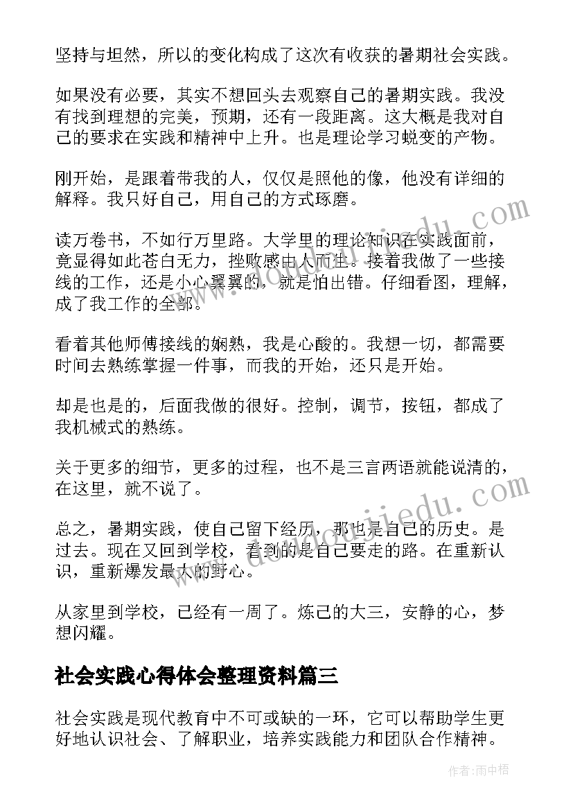 2023年社会实践心得体会整理资料(实用7篇)