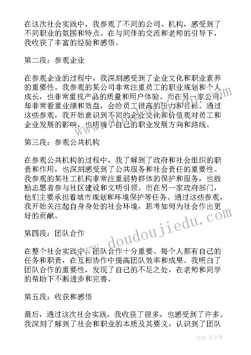 2023年社会实践心得体会整理资料(实用7篇)