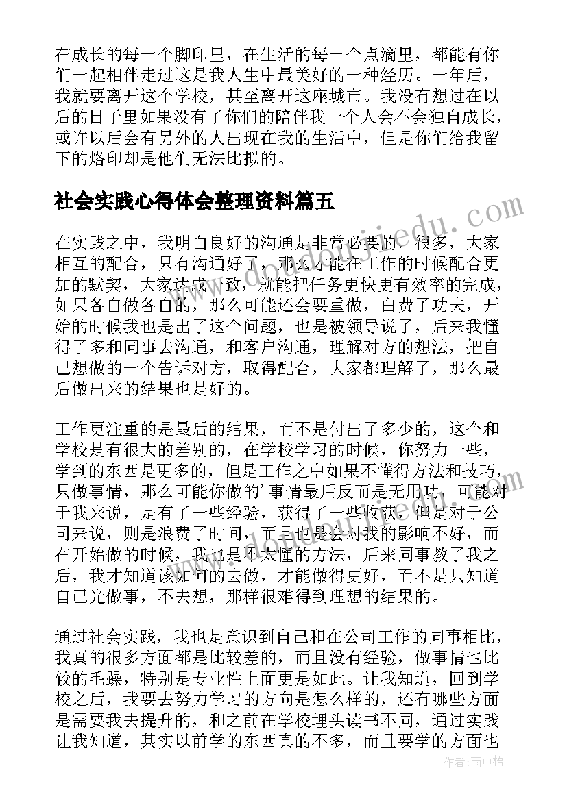 2023年社会实践心得体会整理资料(实用7篇)