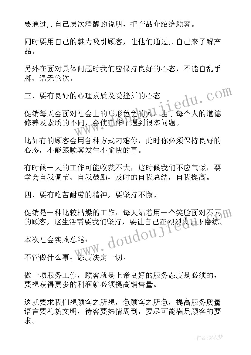 最新社会实践作业报告书(优秀6篇)