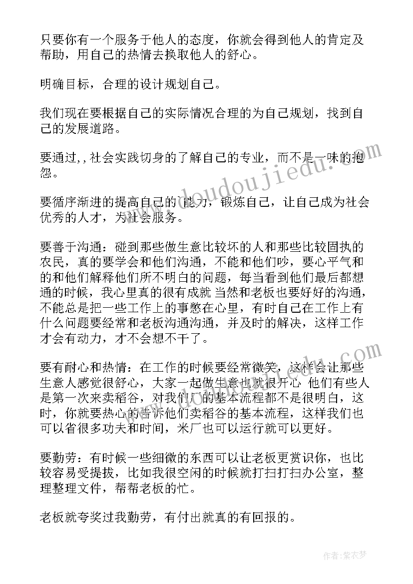 最新社会实践作业报告书(优秀6篇)