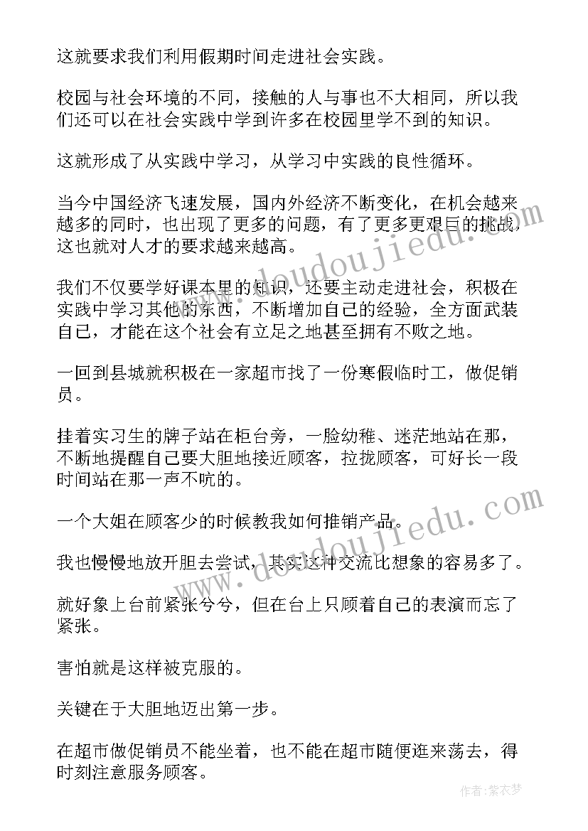 最新社会实践作业报告书(优秀6篇)