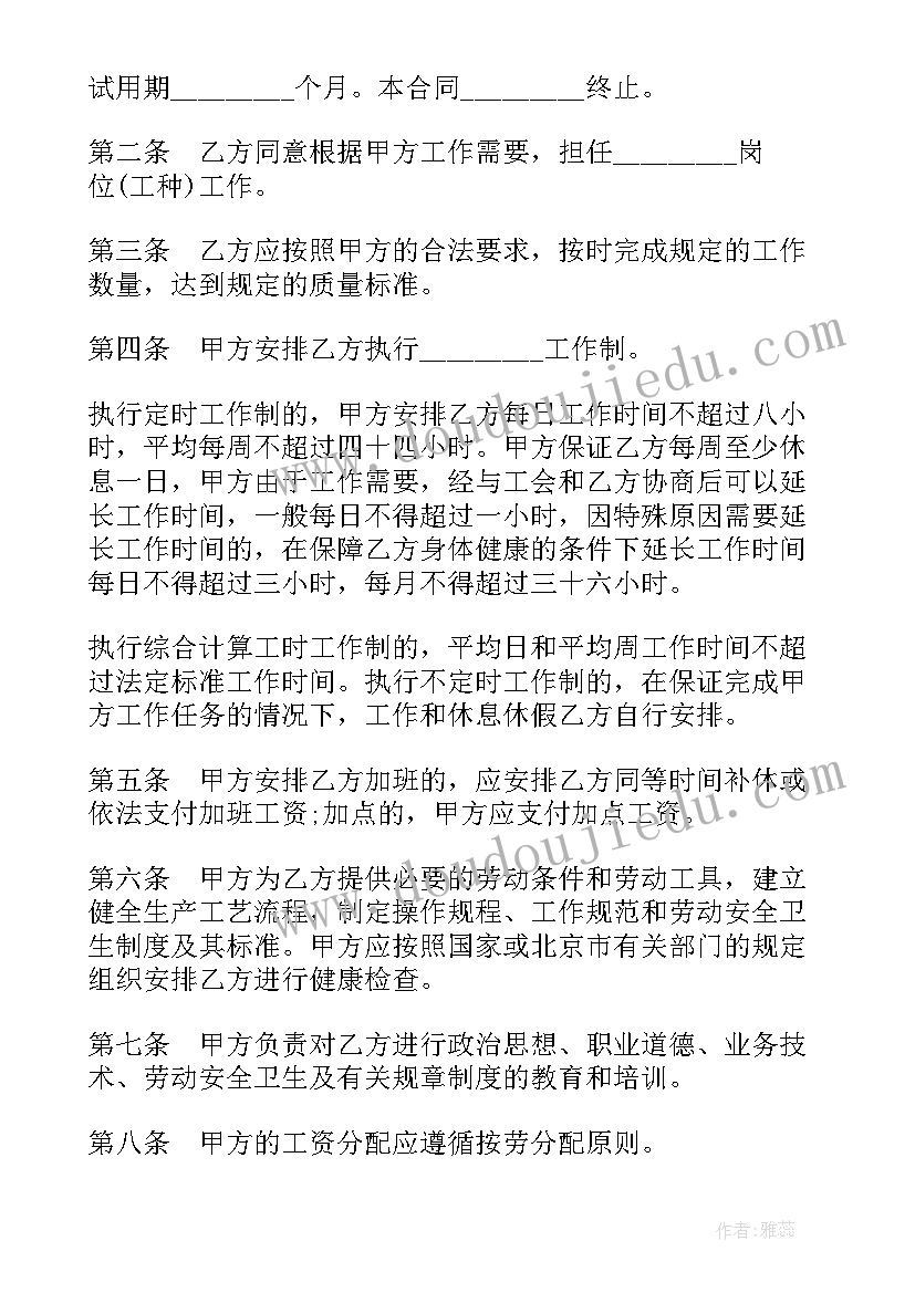 最新劳动合同免费(优质6篇)