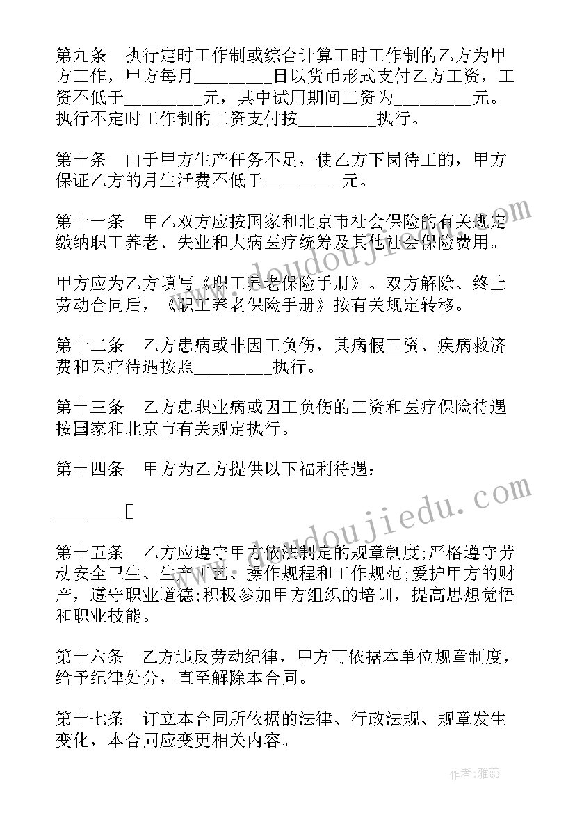 最新劳动合同免费(优质6篇)