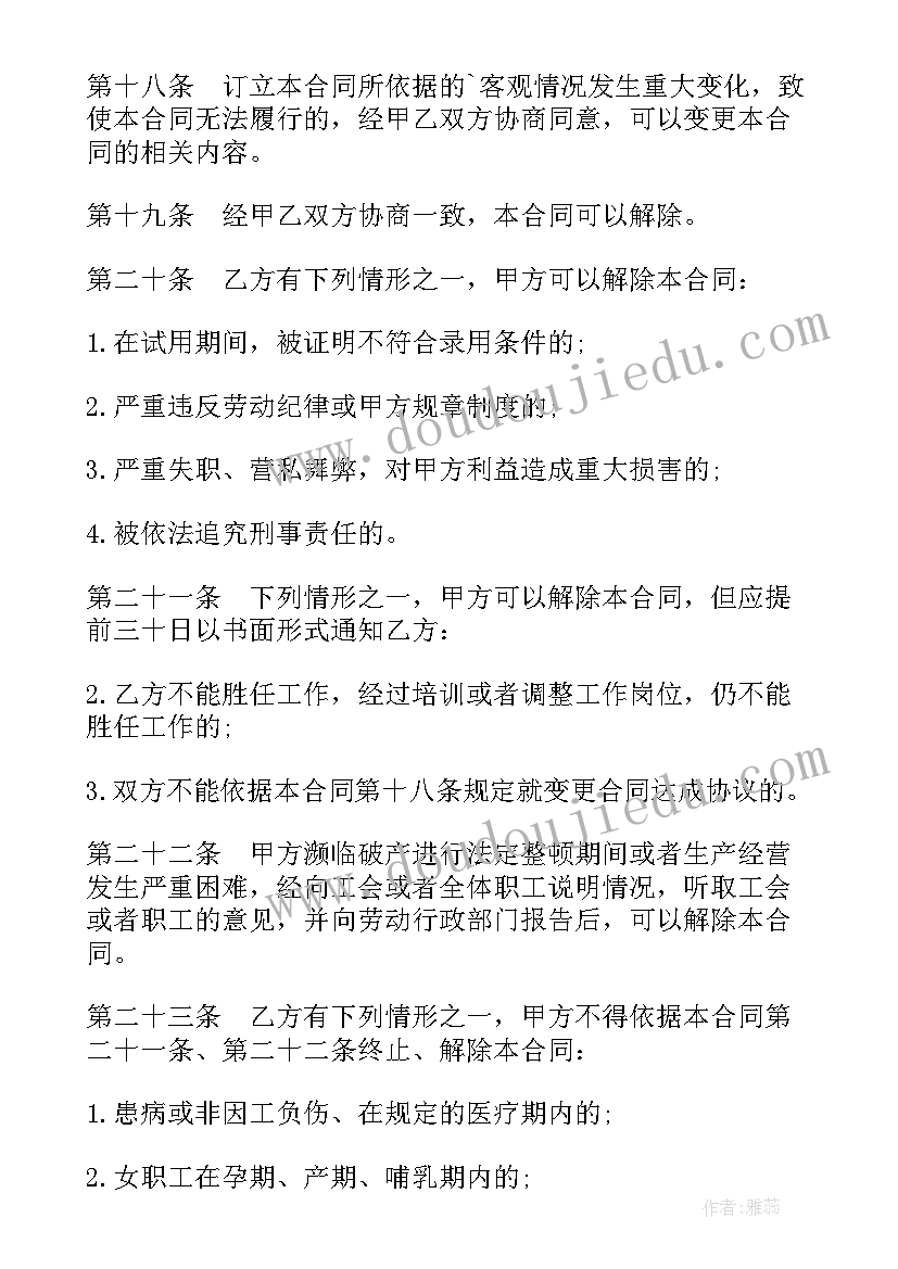 最新劳动合同免费(优质6篇)