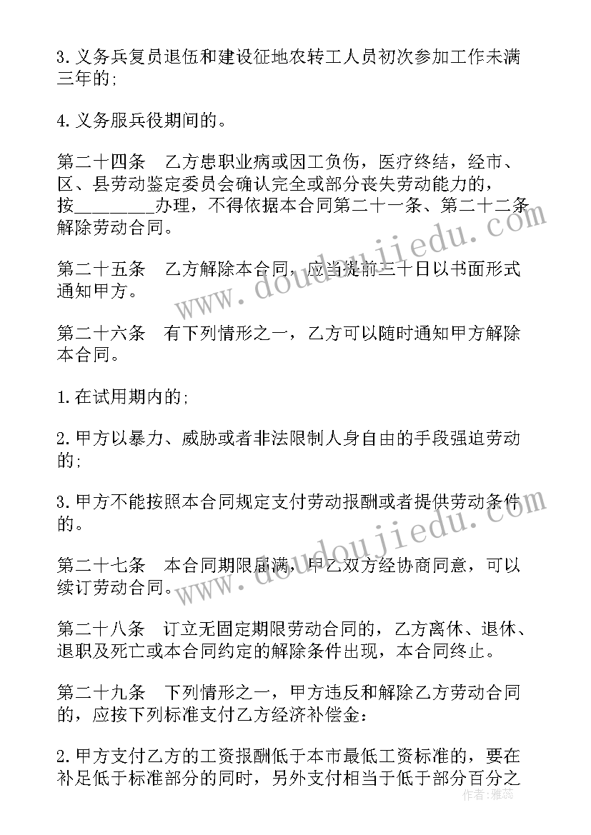 最新劳动合同免费(优质6篇)